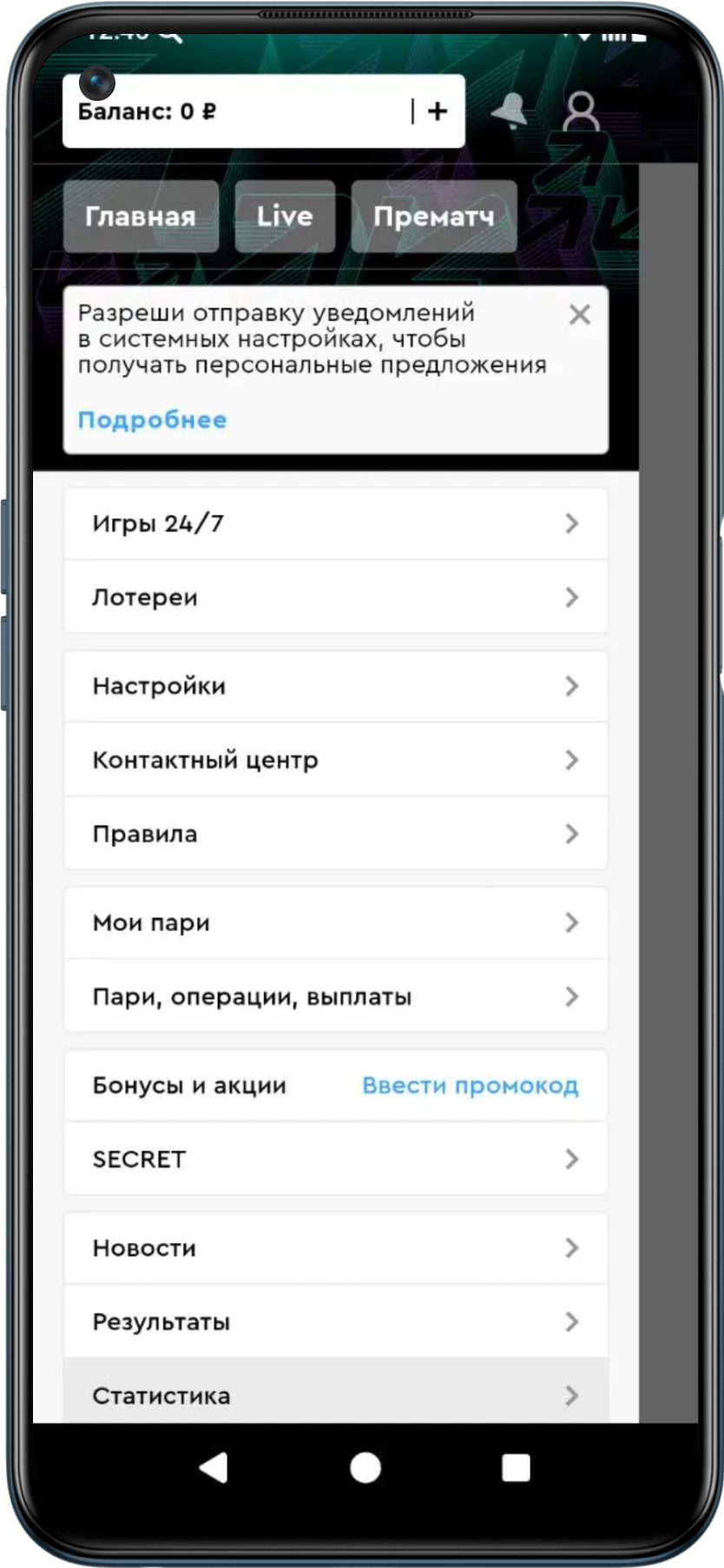 Главное меню мобильного приложения Pari