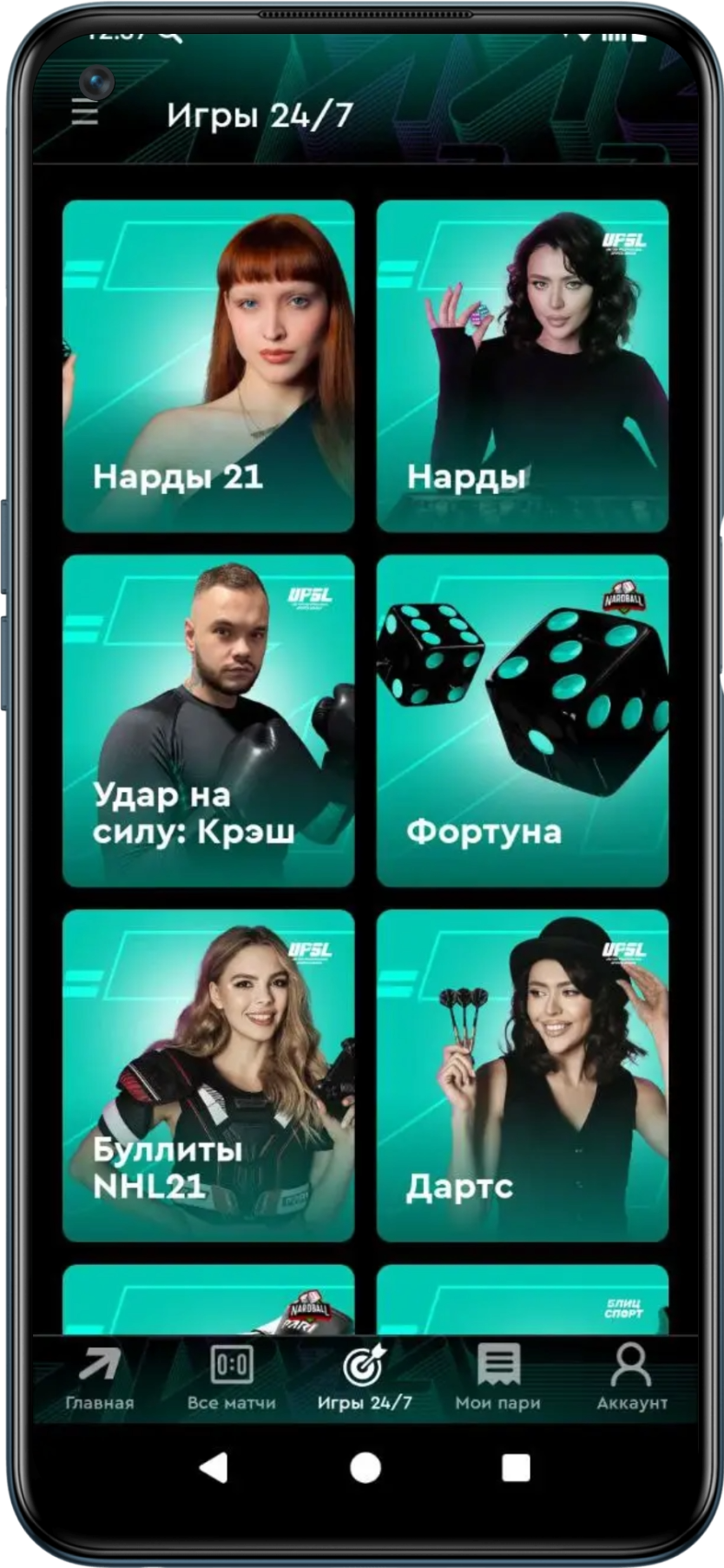 Игры 24/7 БК Пари