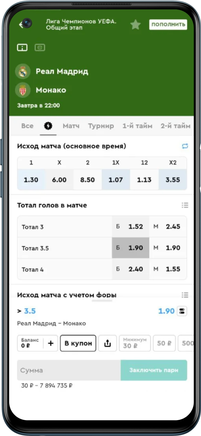 Как делать ставки в Пари с Андроида