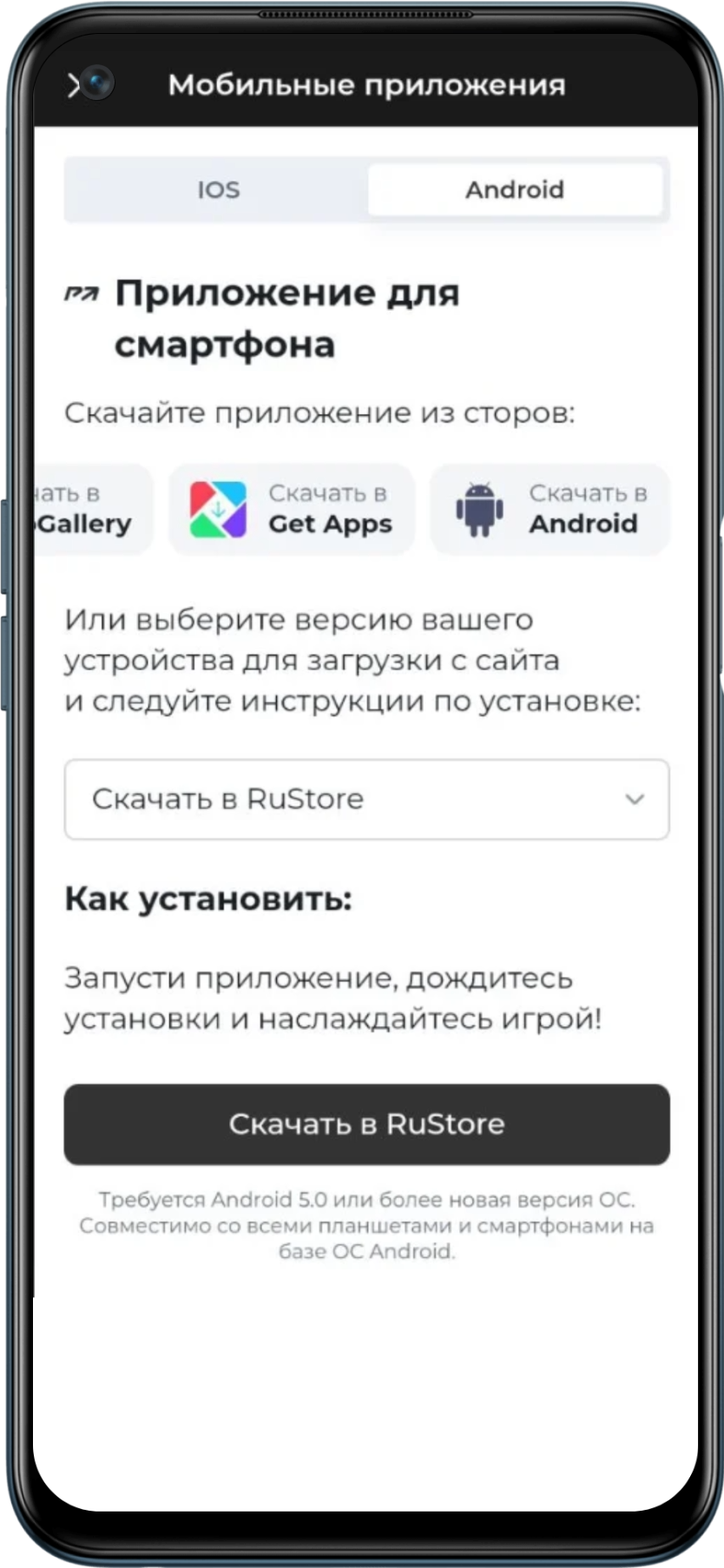 Как скачать приложение Пари на Андроид