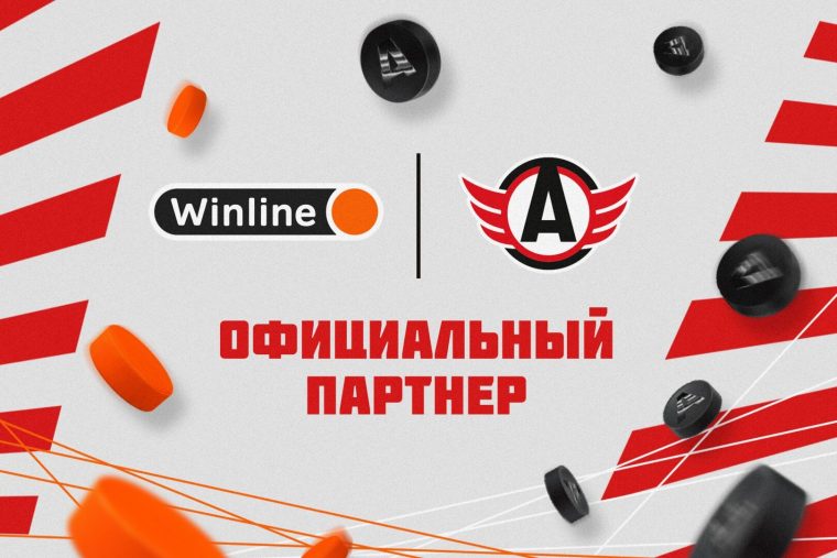 «Автомобилист» стал очередным партнером букмекера Winline