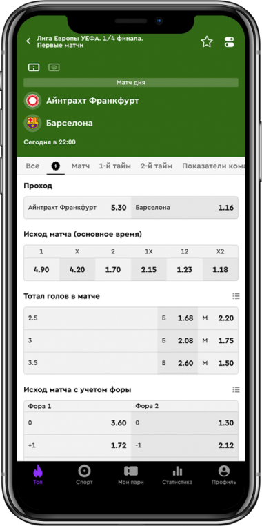 Интерфейс приложения БК PARI для iPhone