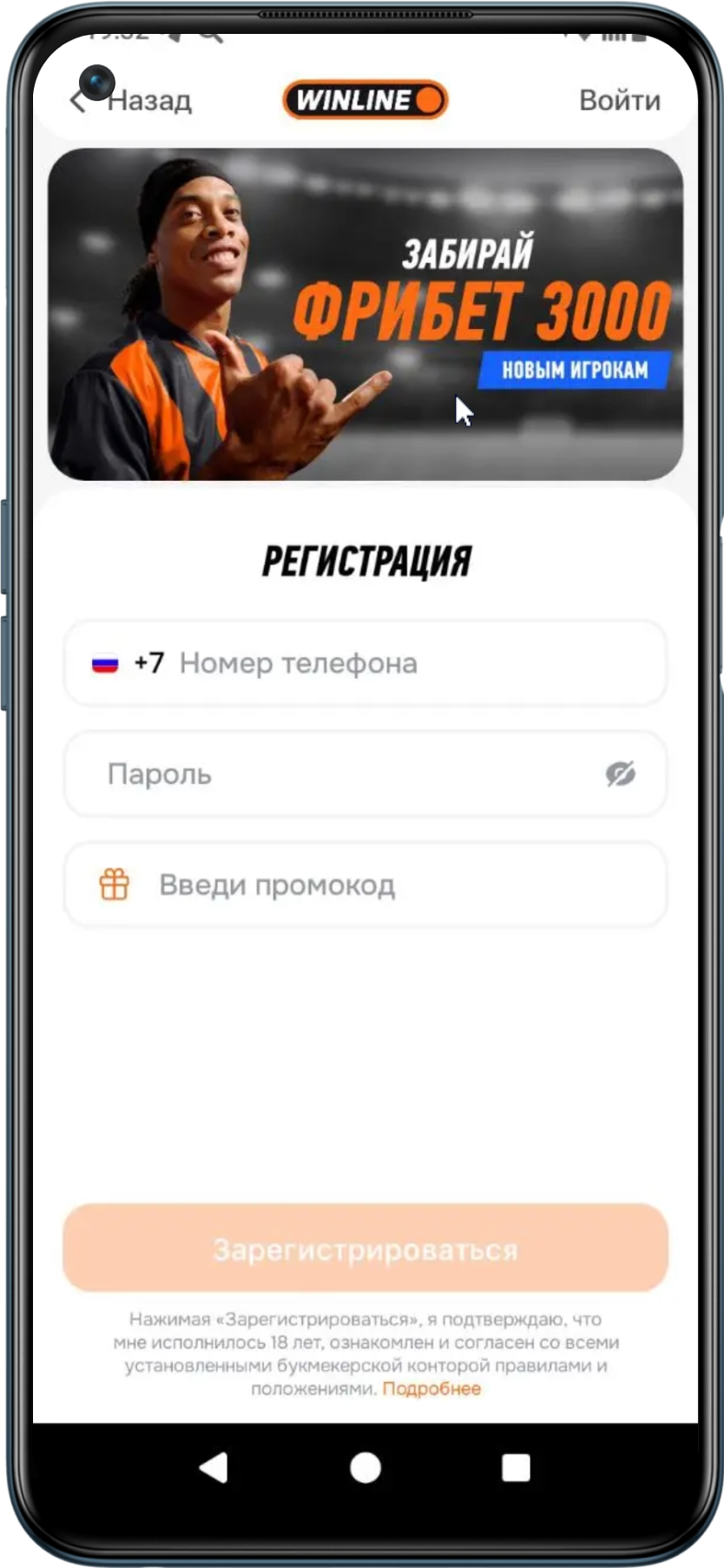 Процесс регистрации в приложении Винлайн на Андроид