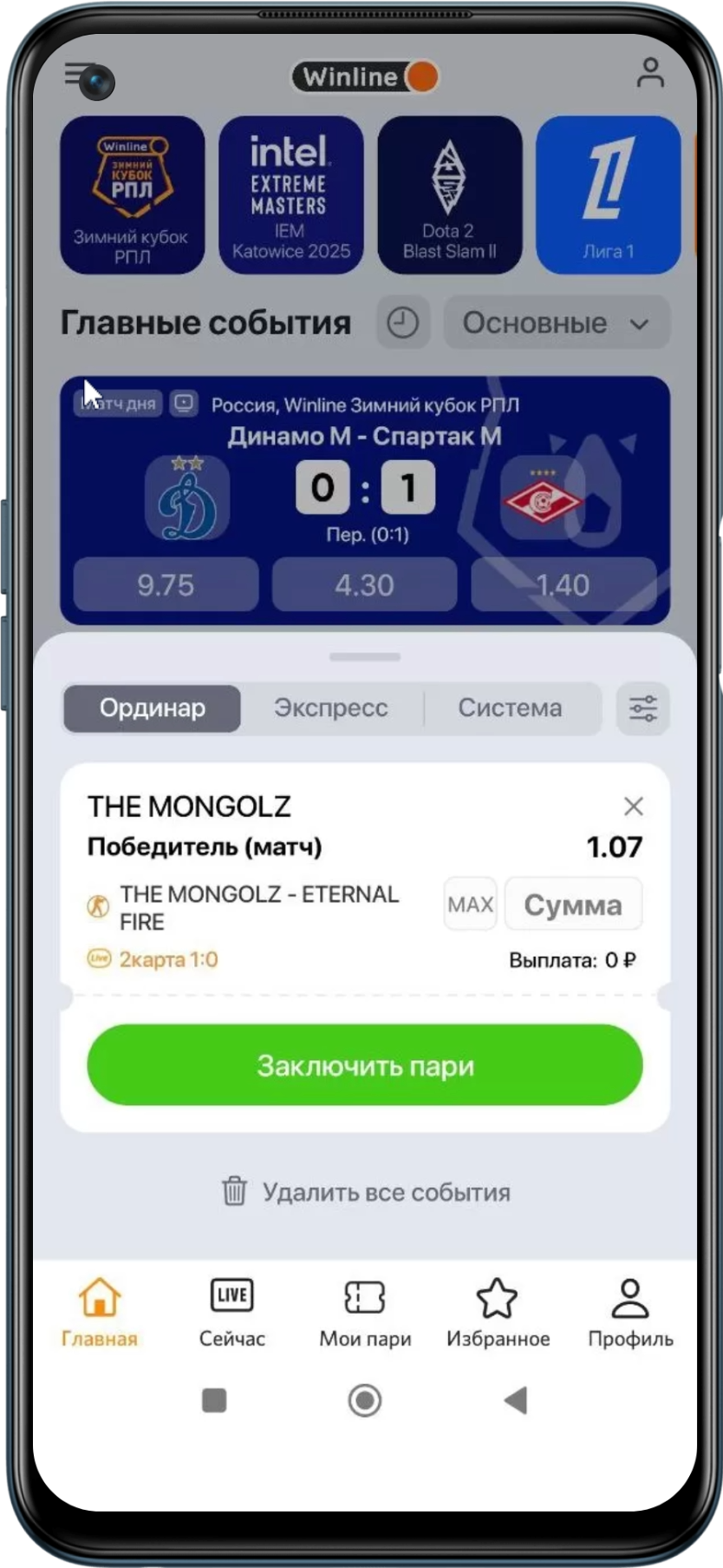 Ставки на спорт в приложении Виналйн