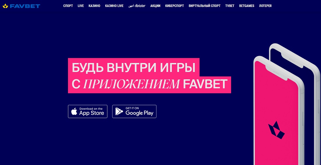 Раздел мобильных приложений Favbet для iPhone (iOS) на сайте букмекера