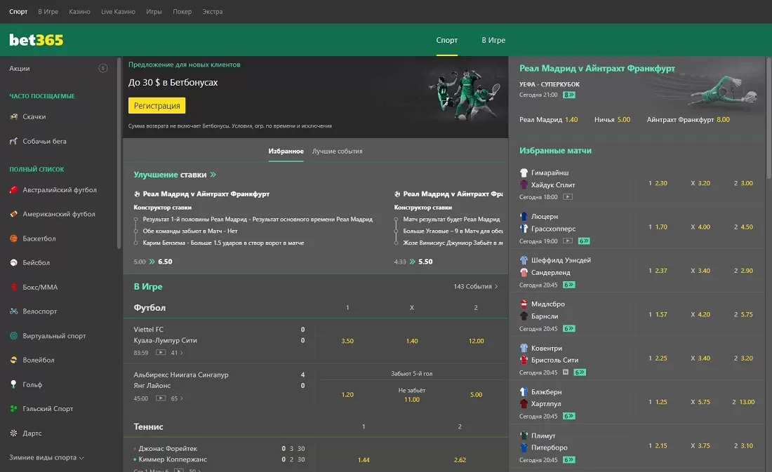 Тотализатор БК Bet365