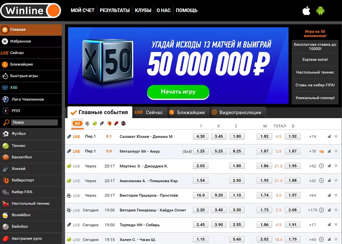 тотализатор в БК Винлайн