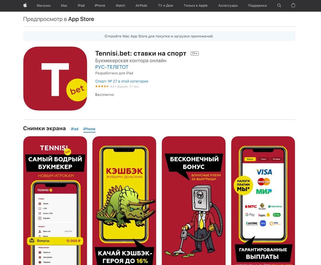 Приложение букмекера Тенниси для iPhone (iOS) в App Store