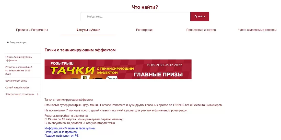Промокоды на бонусы и акции сегодня на сайте БК Тенниси