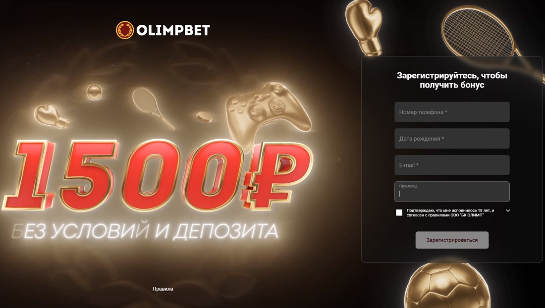 Промокод на бонус 1500 руб при регистрации в БК Олимпбет