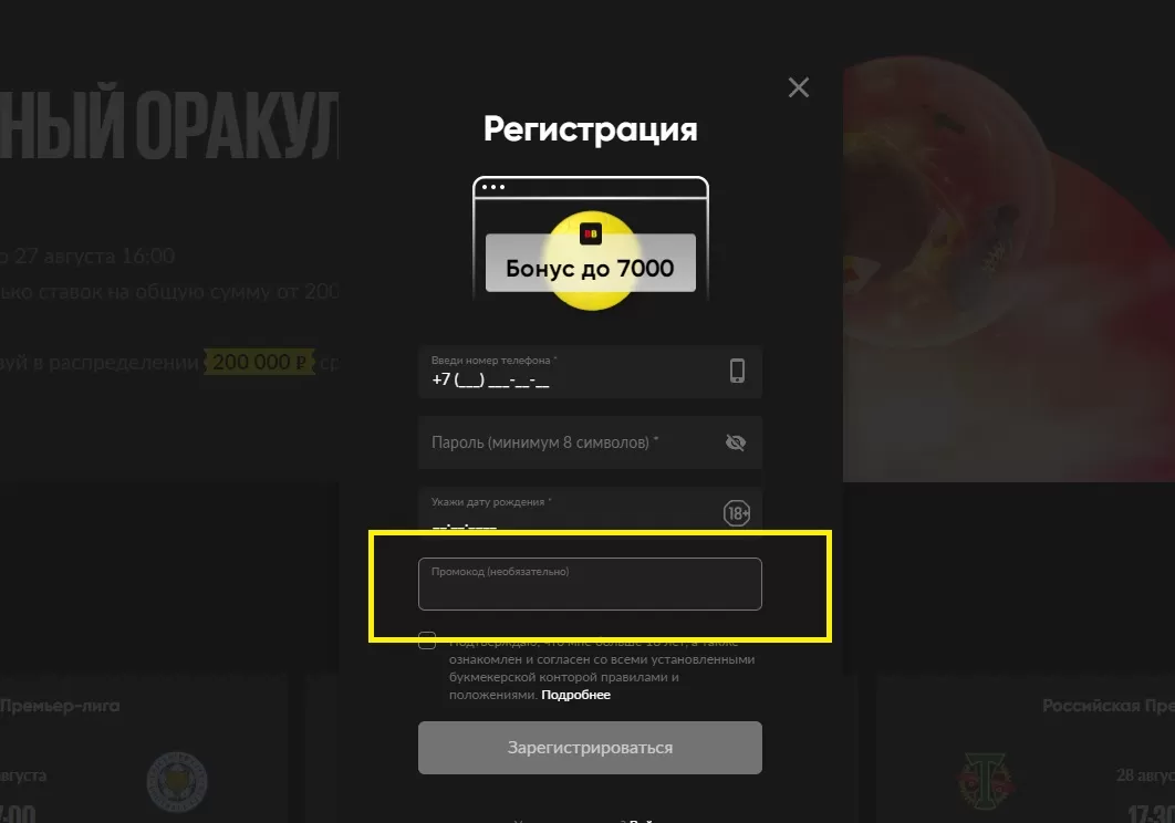 Промокод на бонус при регистрации в БК Бет Бум