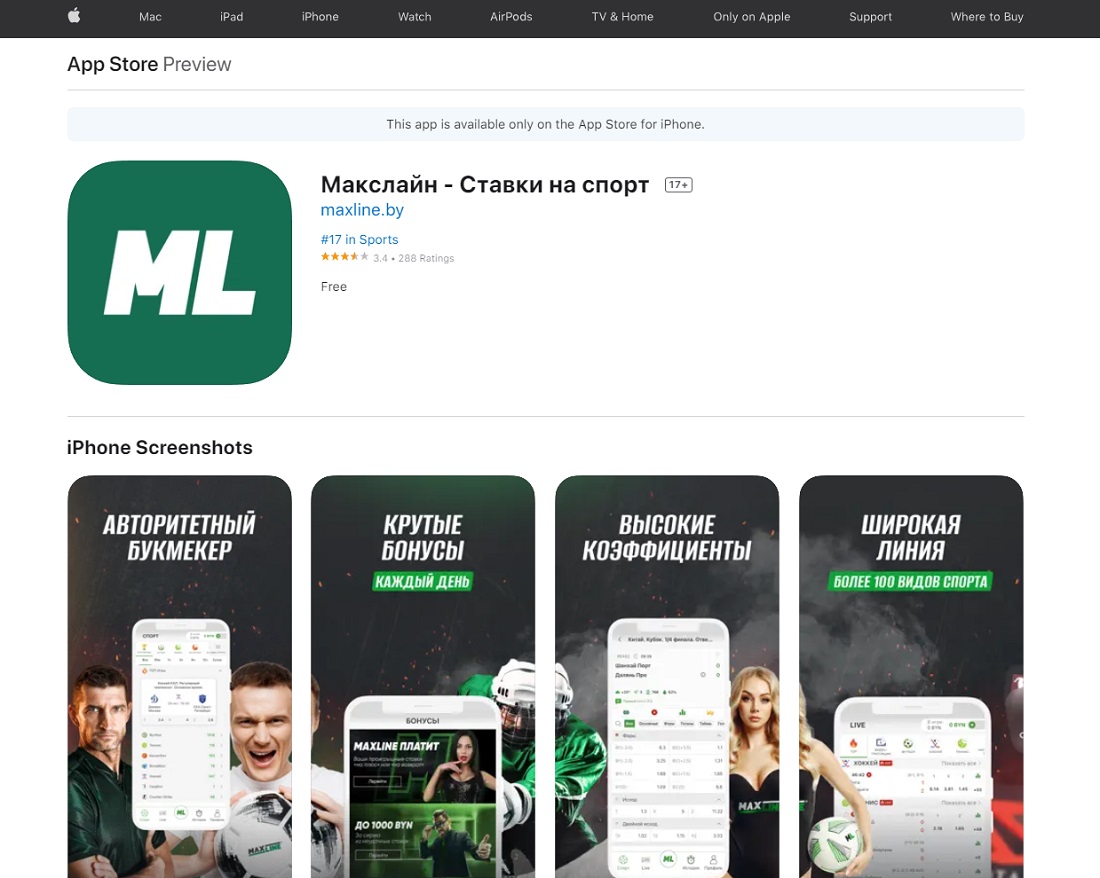Приложение букмекера Maxline для iPhone (iOS) в App Store