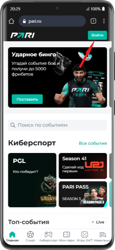 Вход на в Пари с телефона