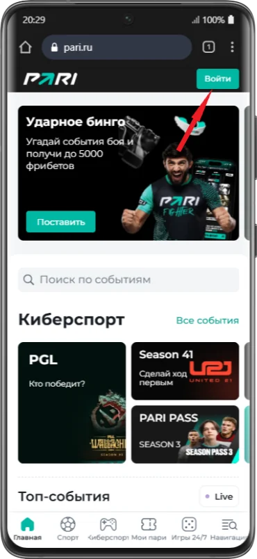 Вход на в Пари с телефона