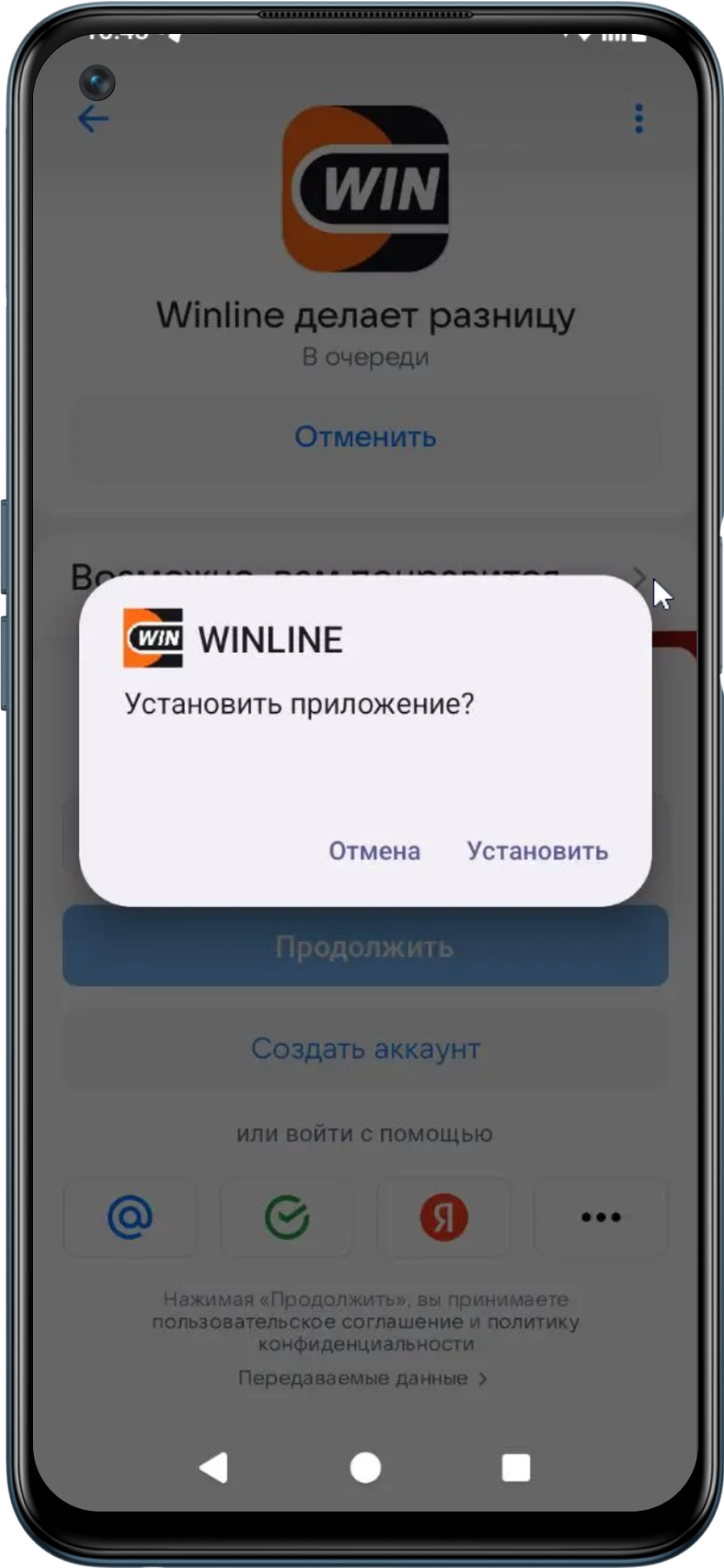 Установка приложение Винлайн на Андроид