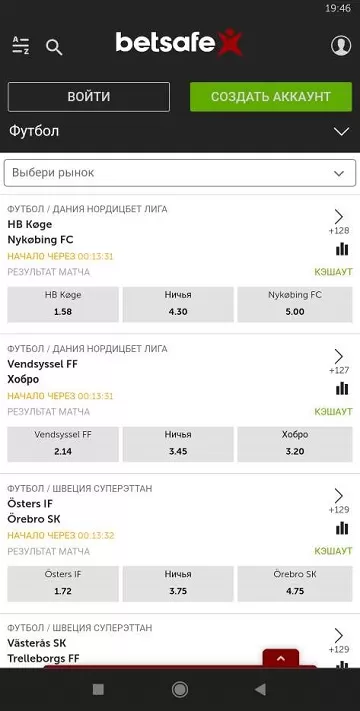 Интерфейс приложения БК Betsafe на Android
