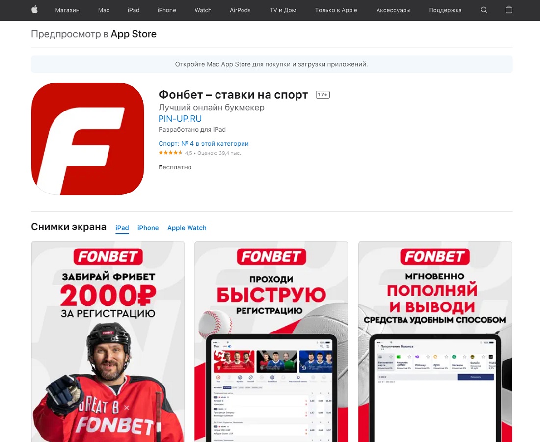 Приложение букмекера Фонбет для iPhone (iOS) в App Store