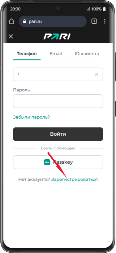 Регистрация с промокодом в БК Пари