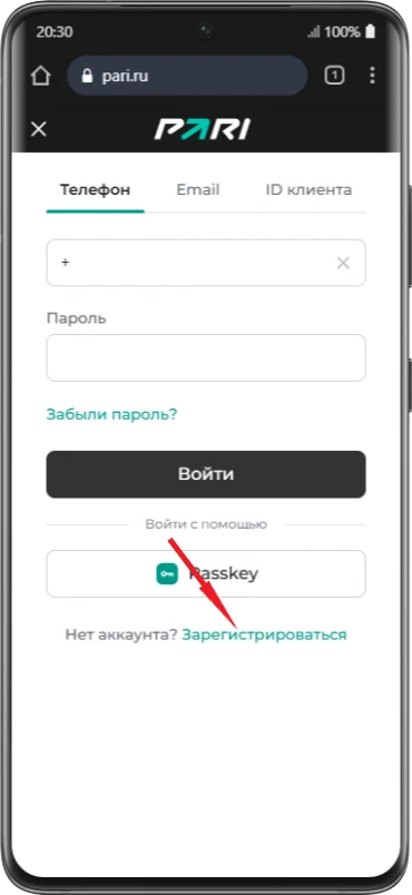 Регистрация с промокодом в БК Пари