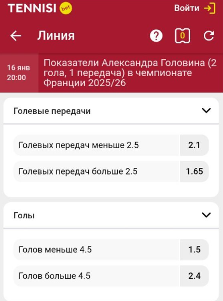 Линия Тенниси на Айфон