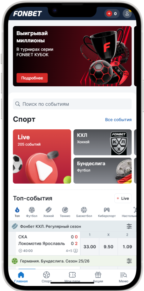 Интерфейс приложения Фонбет на ИОС
