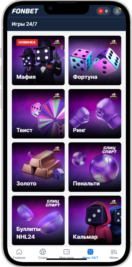Игры 24/7 Фонбет