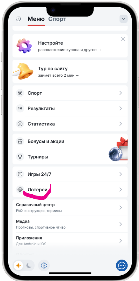 Лотереи в БК Фонбет