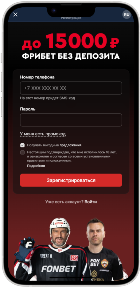 Регистрация Фонбет в приложении Айфон