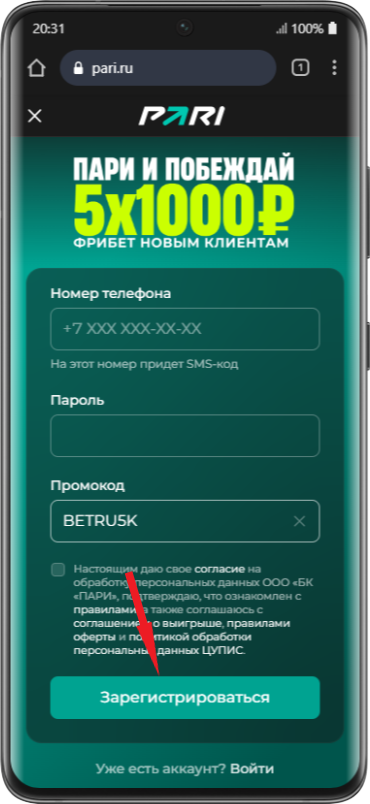Регистрация в Пари по промокоду в мобильной версии