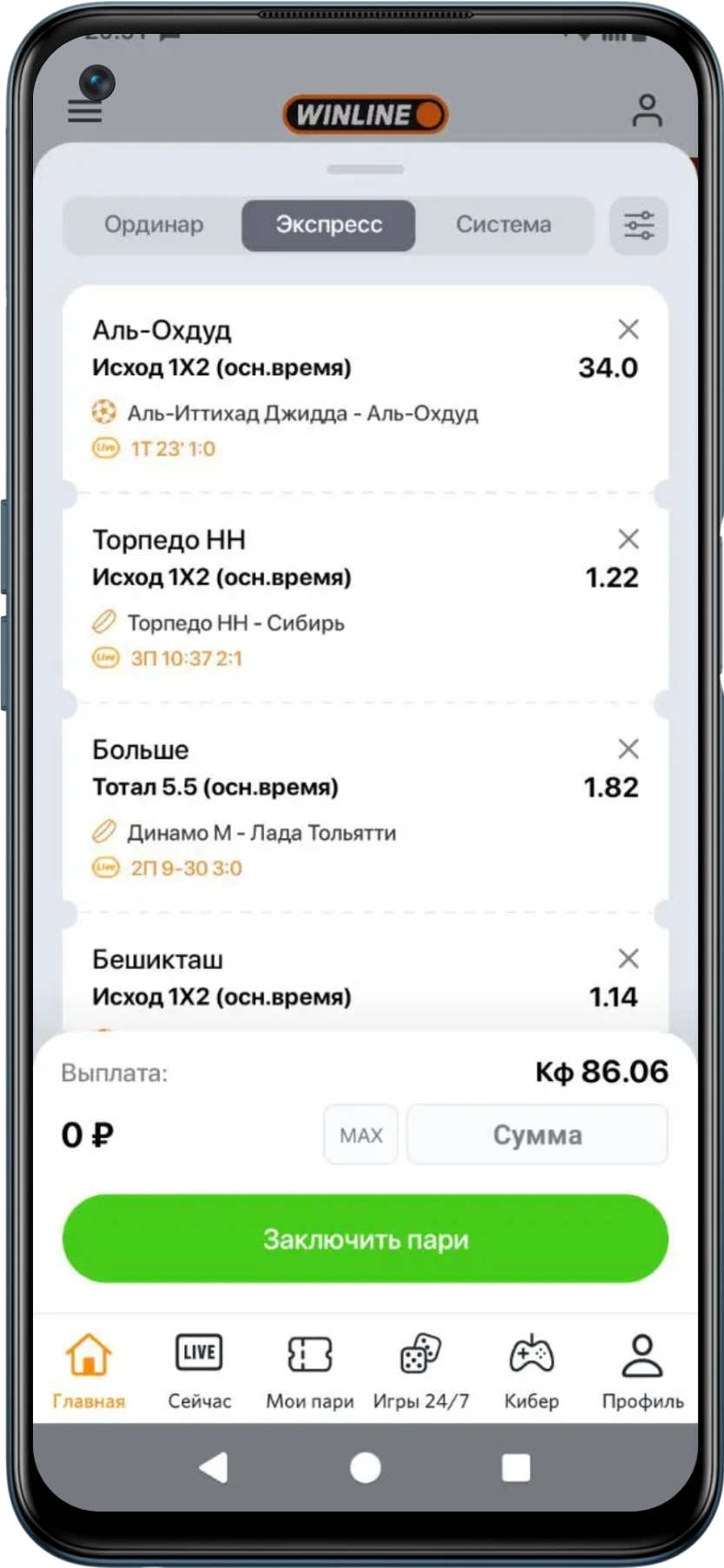 Как делать ставки на экспресс через Андроид приложение Винлайн
