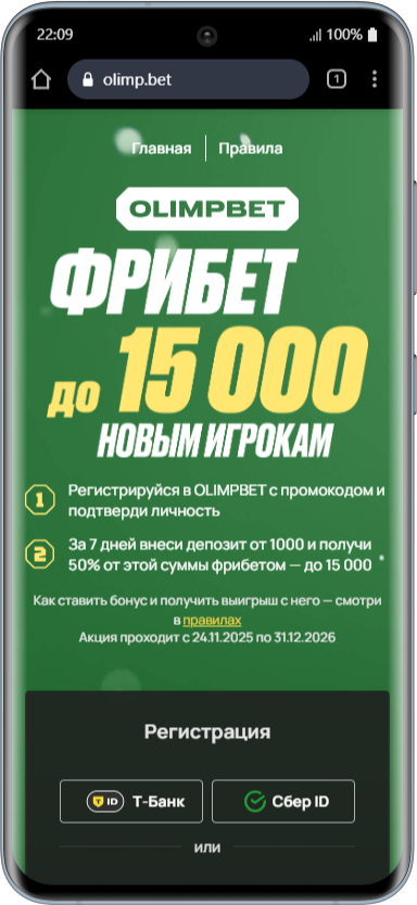 Форма регистрации в Олимпбет