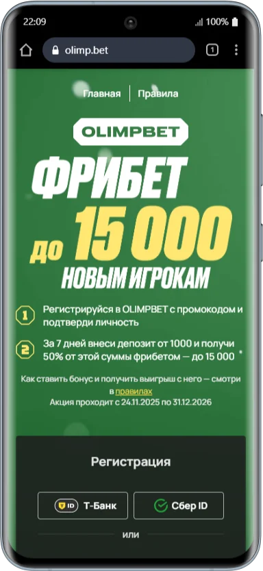 Форма регистрации в Олимпбет