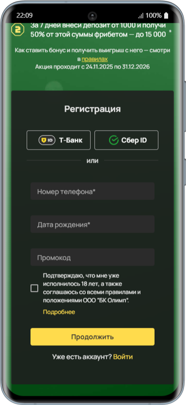Промокод в Олимбет