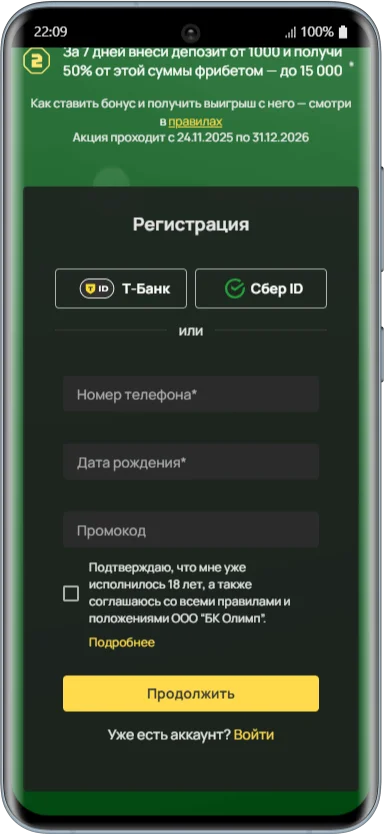 Промокод в Олимбет