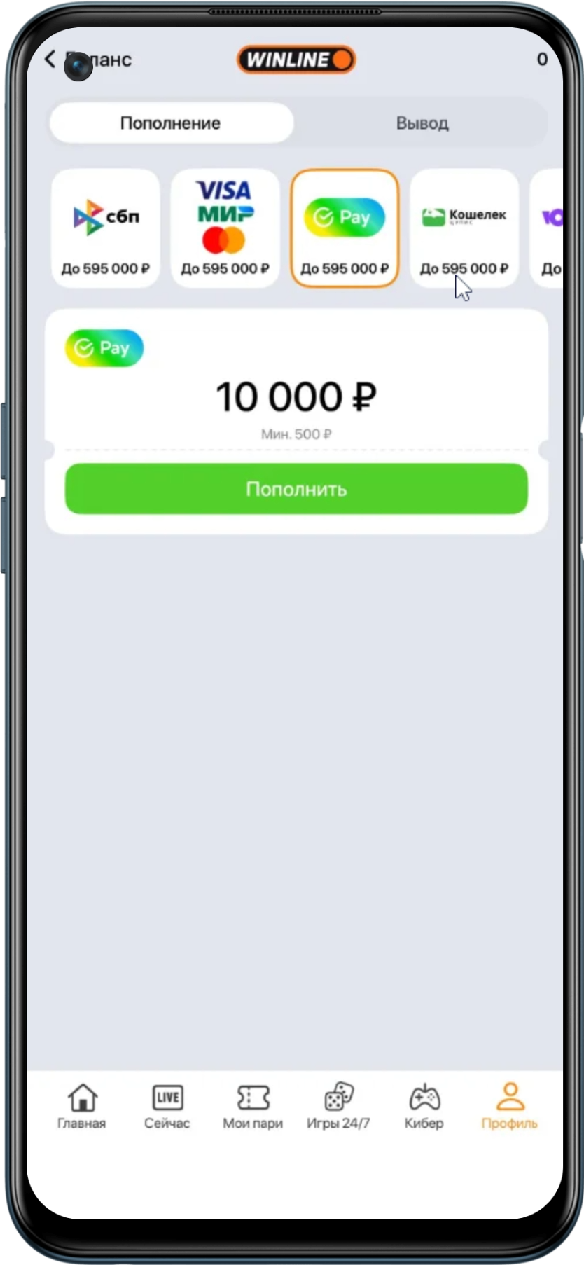 Как пополнить счет через Андроид приложение Виналйн