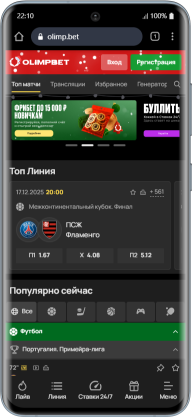 Регистрация в Олимпбет