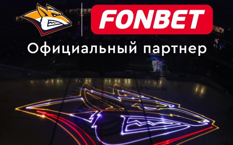 Фонбет стал партнером магнитогорского «Металлурга»