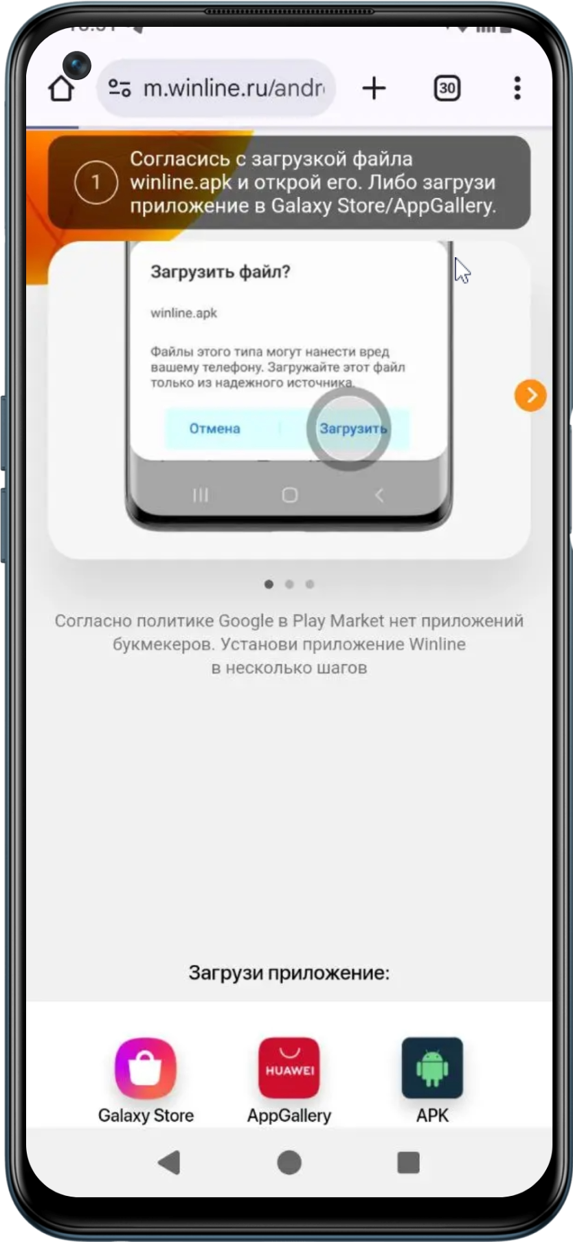 Скачать приложение Винлайн на Аандроид