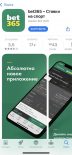 Приложение букмекера Bet365 ru для iPhone (iOS) в App Store