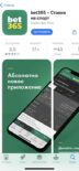 Приложение букмекера Bet365 ru для iPhone (iOS) в App Store