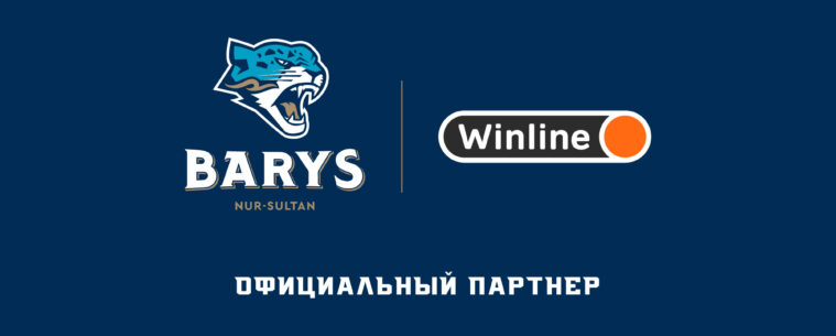 Winline стал партнером казахстанского ХК «Барыс»