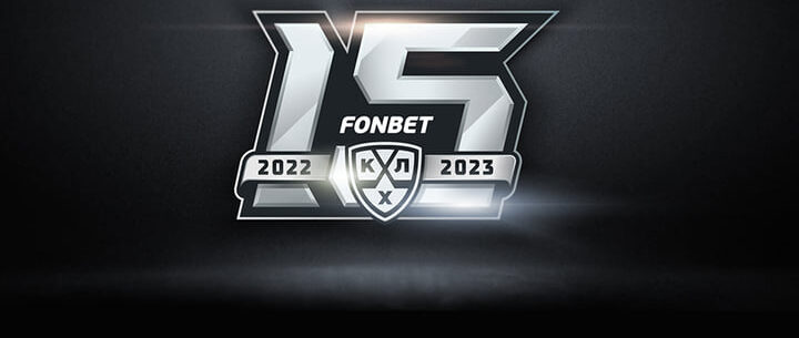 Фонбет стал титульным партнером Континентальной хоккейной лиги