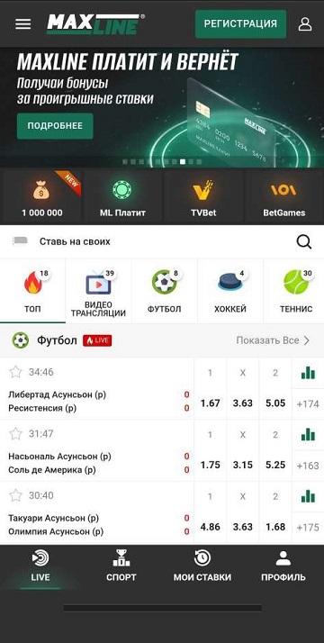 Интерфейс приложения БК Maxline для iPhone (iOS)