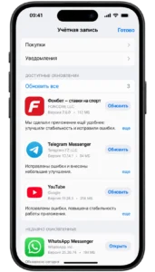 экран App Store с разделом обновлений, где рядом с приложением Фонбет видна кнопка «Обновить»