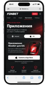 раздел «Приложения» на сайте Фонбет на iPhone,