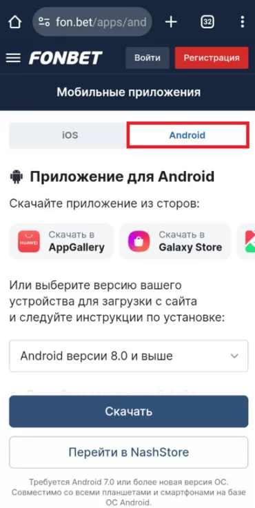 Скачать приложение Фрнбет на андроид