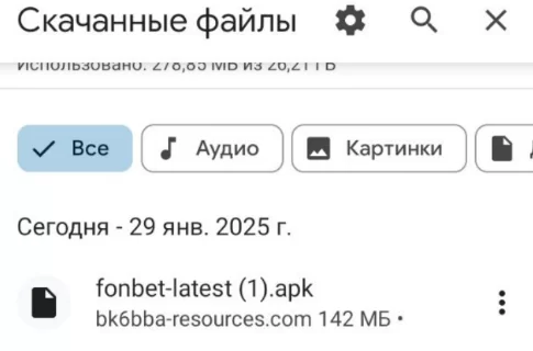 Как найти в телефоне скачанный файл приложения Фонбет