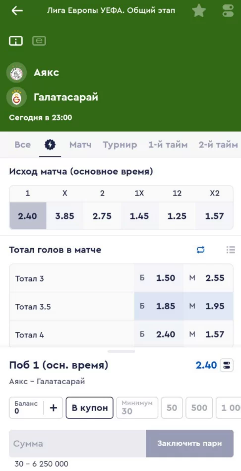 Как делать ставки на андроид в БК Фонбет