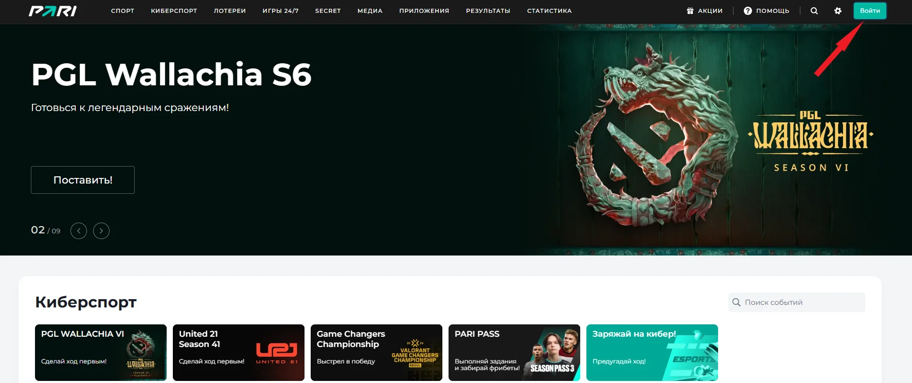 Как войти в ЛК БК Пари