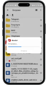 системное окно установки APK Фонбет